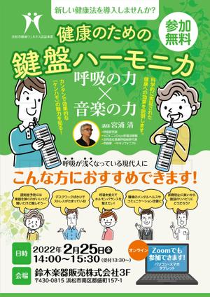 ichi (ichi-27)さんの健康セミナー（対面・ZOOM）案内申込チラシへの提案