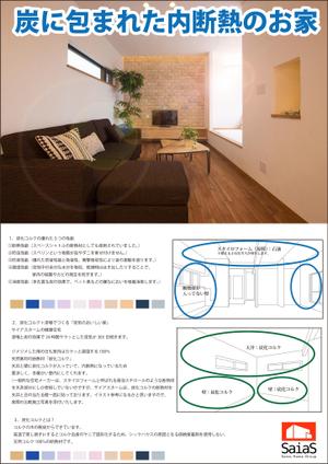 グラフィクデザイナー兼イラストレーター ()さんの無添加住宅「内断熱の家」のチラシへの提案