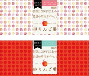 inuatsu (inuatsu)さんの純りんご酢のラベルデザインへの提案
