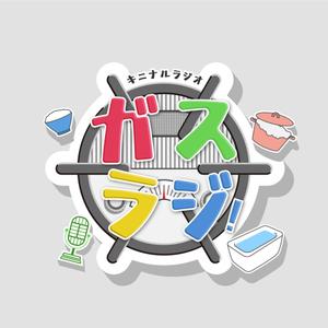 ヨシカ (Lowkyu25)さんのラジオ番組タイトルロゴへの提案
