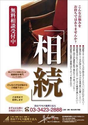 collageさんの税理士による「相続 無料相談」ポスター制作のお願い！への提案