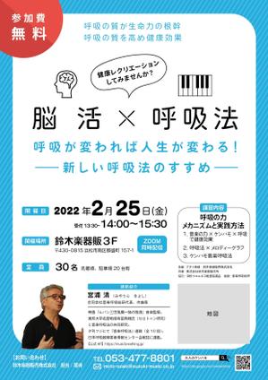 末永　浩基 (hiroki30)さんの健康セミナー（対面・ZOOM）案内申込チラシへの提案