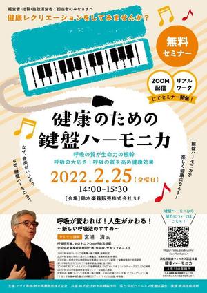 まる (maru_4649)さんの健康セミナー（対面・ZOOM）案内申込チラシへの提案