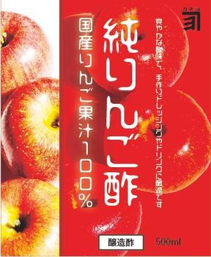 鳥谷部克己 (toriyabekatsumi)さんの純りんご酢のラベルデザインへの提案