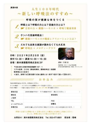 keytonic (keytonic)さんの健康セミナー（対面・ZOOM）案内申込チラシへの提案