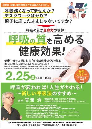 hanako (nishi1226)さんの健康セミナー（対面・ZOOM）案内申込チラシへの提案