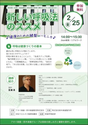 社会福祉法人ぷろぼの (proide)さんの健康セミナー（対面・ZOOM）案内申込チラシへの提案