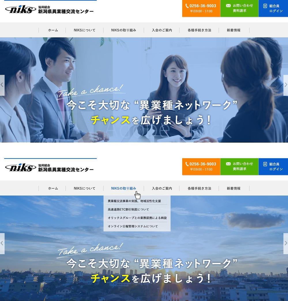 協同組合のウェブサイトリニューアルのトップウェブデザイン（コーディングなし）