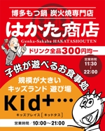 FeelTDesign (feel_tsuchiya)さんのはかた商店×Kids+　2業態を一つにした看板への提案