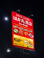 K-Design (kurohigekun)さんのはかた商店×Kids+　2業態を一つにした看板への提案
