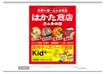 K-Design (kurohigekun)さんのはかた商店×Kids+　2業態を一つにした看板への提案
