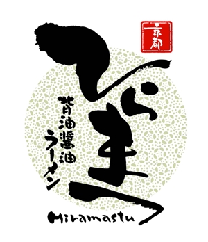 saiga 005 (saiga005)さんのラーメン屋のロゴへの提案