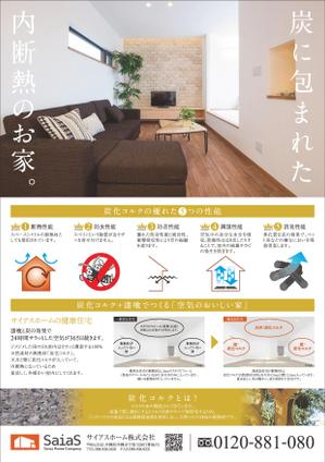 みやびデザイン (miyabi205)さんの無添加住宅「内断熱の家」のチラシへの提案