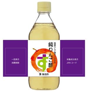 ugproさんの純りんご酢のラベルデザインへの提案