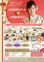 reikomidori (reiko_midori)さんの結婚顔合わせ会食のチラシへの提案