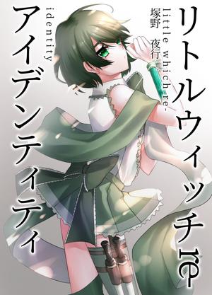 菜の花 (nanohana_hif)さんの小説の表紙への提案