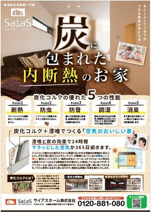 hanako (nishi1226)さんの無添加住宅「内断熱の家」のチラシへの提案