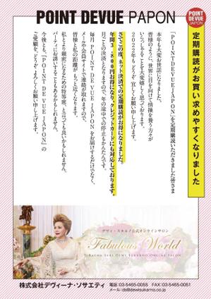akakidesign (akakidesign)さんの【デヴィ夫人監修】雑誌の申込用紙 デザインへの提案
