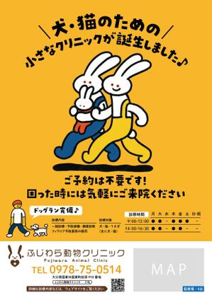 maiko (maiko818)さんの動物病院「ふじわら動物クリニック」のチラシへの提案