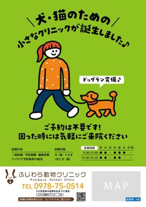 maiko (maiko818)さんの動物病院「ふじわら動物クリニック」のチラシへの提案