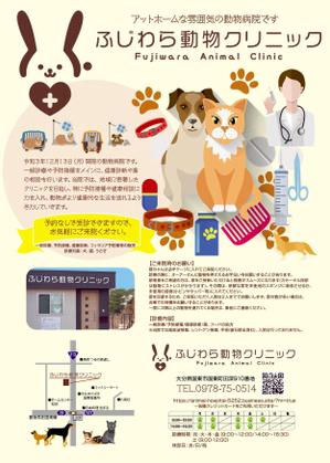 birz (birz)さんの動物病院「ふじわら動物クリニック」のチラシへの提案