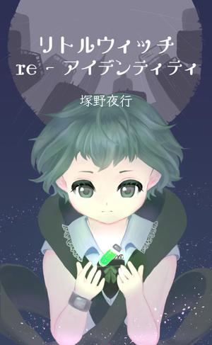蒼海 ()さんの小説の表紙への提案