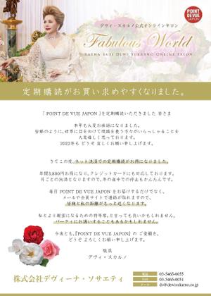 Chappy (chappy02)さんの【デヴィ夫人監修】雑誌の申込用紙 デザインへの提案