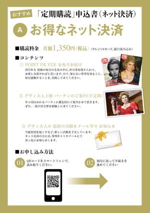 Chappy (chappy02)さんの【デヴィ夫人監修】雑誌の申込用紙 デザインへの提案