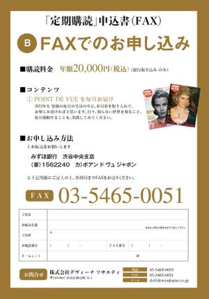 Chappy (chappy02)さんの【デヴィ夫人監修】雑誌の申込用紙 デザインへの提案