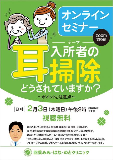 KJ (KJ0601)さんのオンラインセミナーの受講者募集チラシへの提案