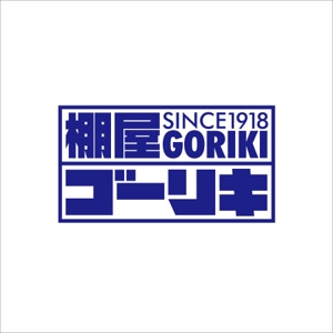 yoshino389さんの「棚屋ゴーリキ」のロゴ作成への提案