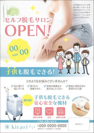 KJ (KJ0601)さんの気軽に会員登録してもらいやすいセルフ脱毛サロンのチラシ制作依頼への提案