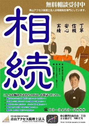 umedon (umedon)さんの税理士による「相続 無料相談」ポスター制作のお願い！への提案