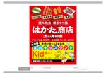 K-Design (kurohigekun)さんのはかた商店×Kids+(キッドタス）　2業態を一つにした看板への提案