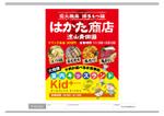 K-Design (kurohigekun)さんのはかた商店×Kids+(キッドタス）　2業態を一つにした看板への提案