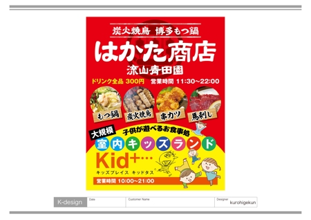 K-Design (kurohigekun)さんのはかた商店×Kids+(キッドタス）　2業態を一つにした看板への提案