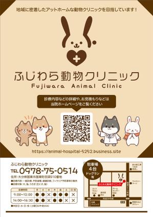 K_works (K_works)さんの動物病院「ふじわら動物クリニック」のチラシへの提案