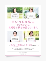 uzumeworks (NaNa-cream)さんの女性のがん予防ポスターデザインコンペへの提案