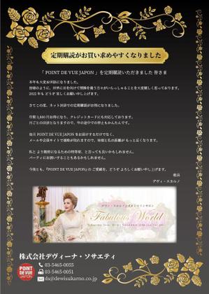 Nom Design (ikuko888)さんの【デヴィ夫人監修】雑誌の申込用紙 デザインへの提案