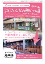 HS design (frogman3139)さんの株式会社サンガジャパンの「変化」チラシへの提案