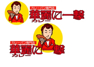 小田　一郎 (ichannel16)さんの高級生食パンの生地を使ったカレーパン専門店のロゴマークへの提案