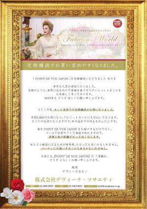 Chappy (chappy02)さんの【デヴィ夫人監修】雑誌の申込用紙 デザインへの提案