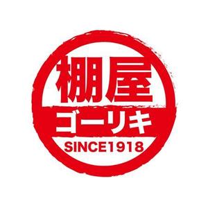 teppei (teppei-miyamoto)さんの「棚屋ゴーリキ」のロゴ作成への提案