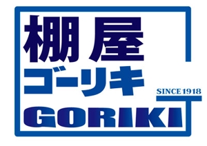 FUKUKO (fukuko_23323)さんの「棚屋ゴーリキ」のロゴ作成への提案