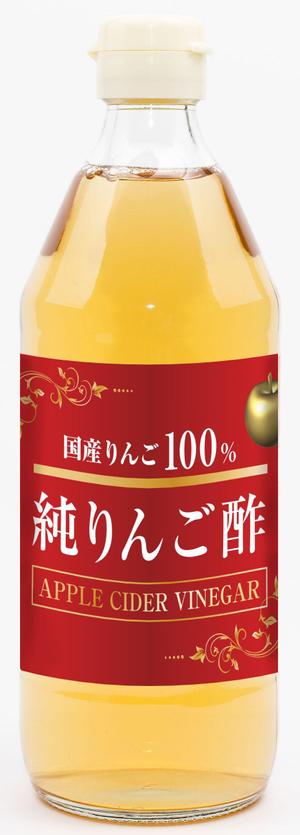 Toru.K (shinatiku)さんの純りんご酢のラベルデザインへの提案