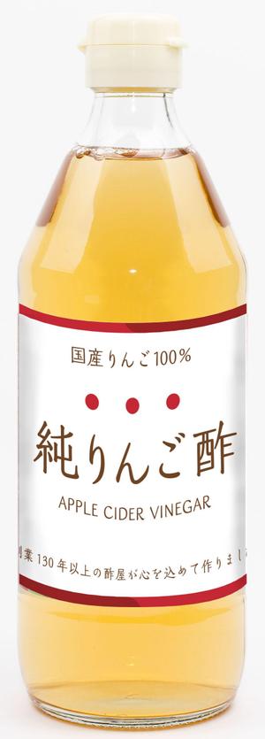 Toru.K (shinatiku)さんの純りんご酢のラベルデザインへの提案