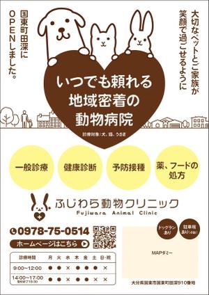 KJ (KJ0601)さんの動物病院「ふじわら動物クリニック」のチラシへの提案