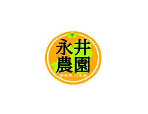 Pithecus (Pithecus)さんのみかん(柑橘)農家「永井農園」のロゴへの提案