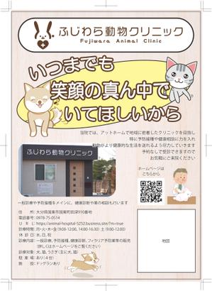 株式会社シンフク (shinworks-izumisano)さんの動物病院「ふじわら動物クリニック」のチラシへの提案