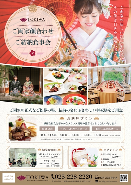 Hama Design ハマデザイン (yococo_0715)さんの結婚顔合わせ会食のチラシへの提案